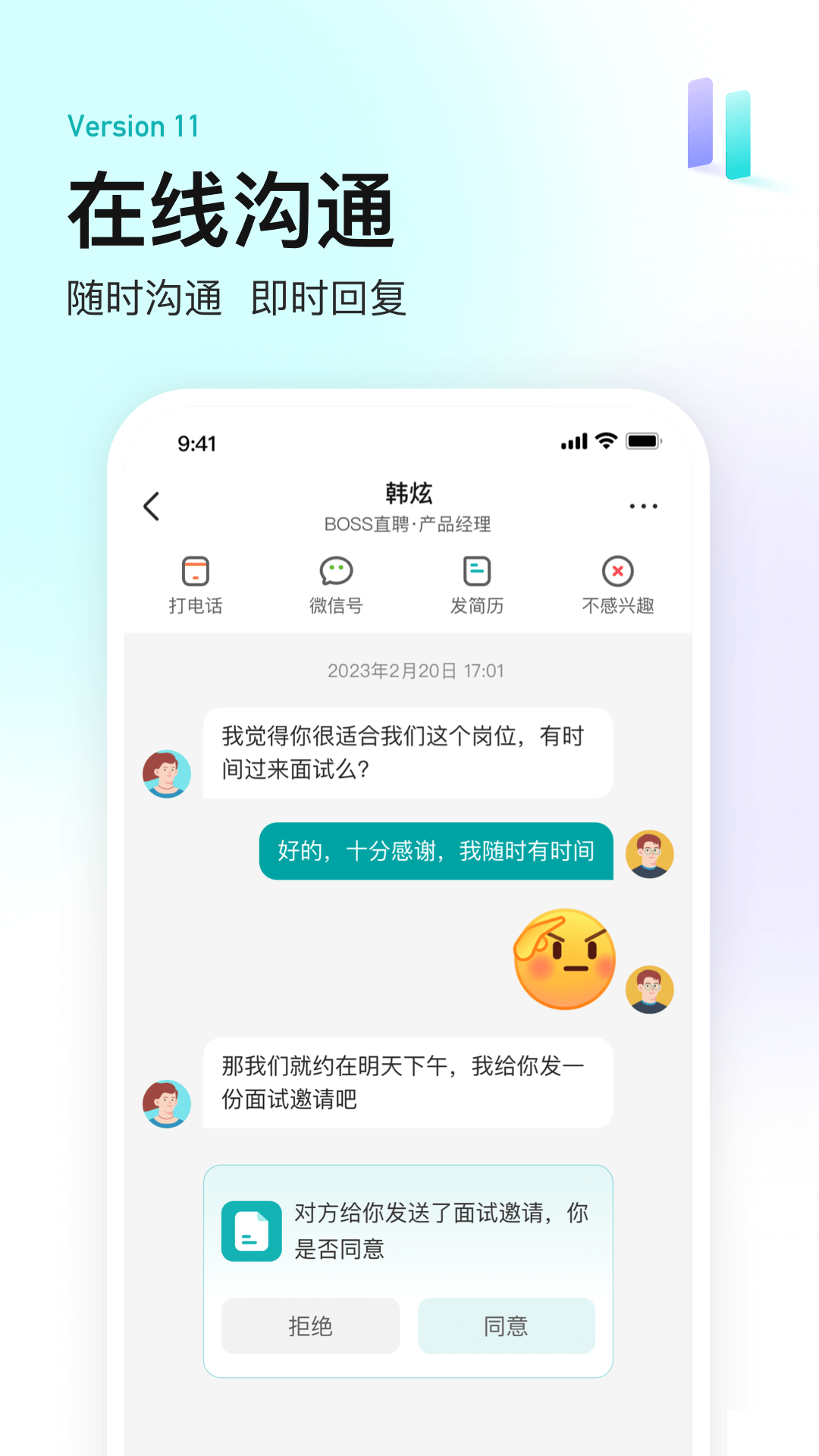 BOSS直聘2026最新版
