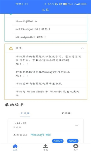MC版本库安卓版