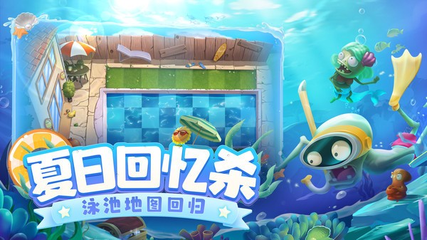 植物大战僵尸2高清中文版