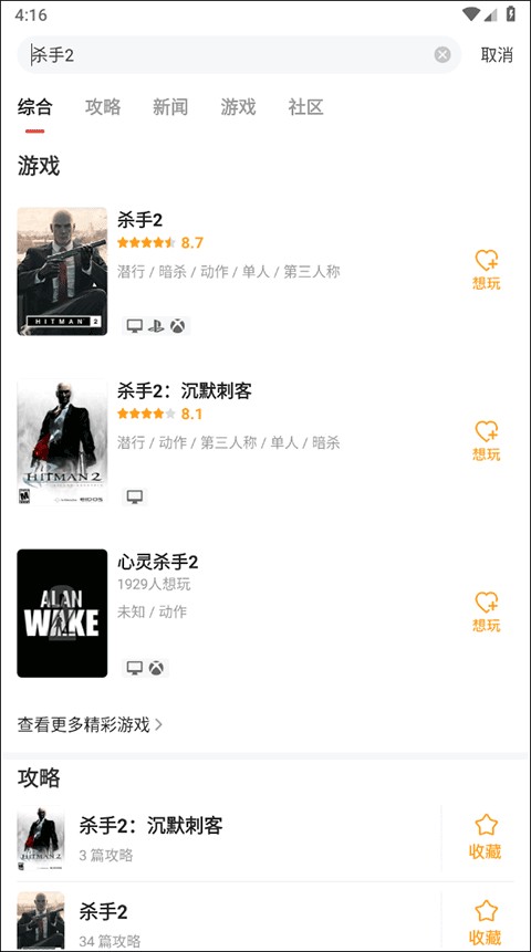 游民星空安卓版
