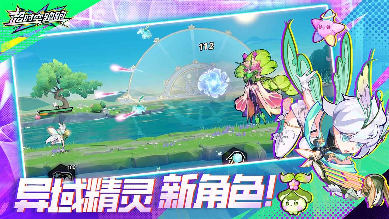 超时空跑跑官服