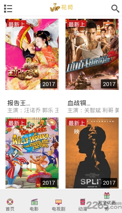 全网vip影院app