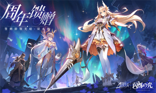 闪烁之光正版