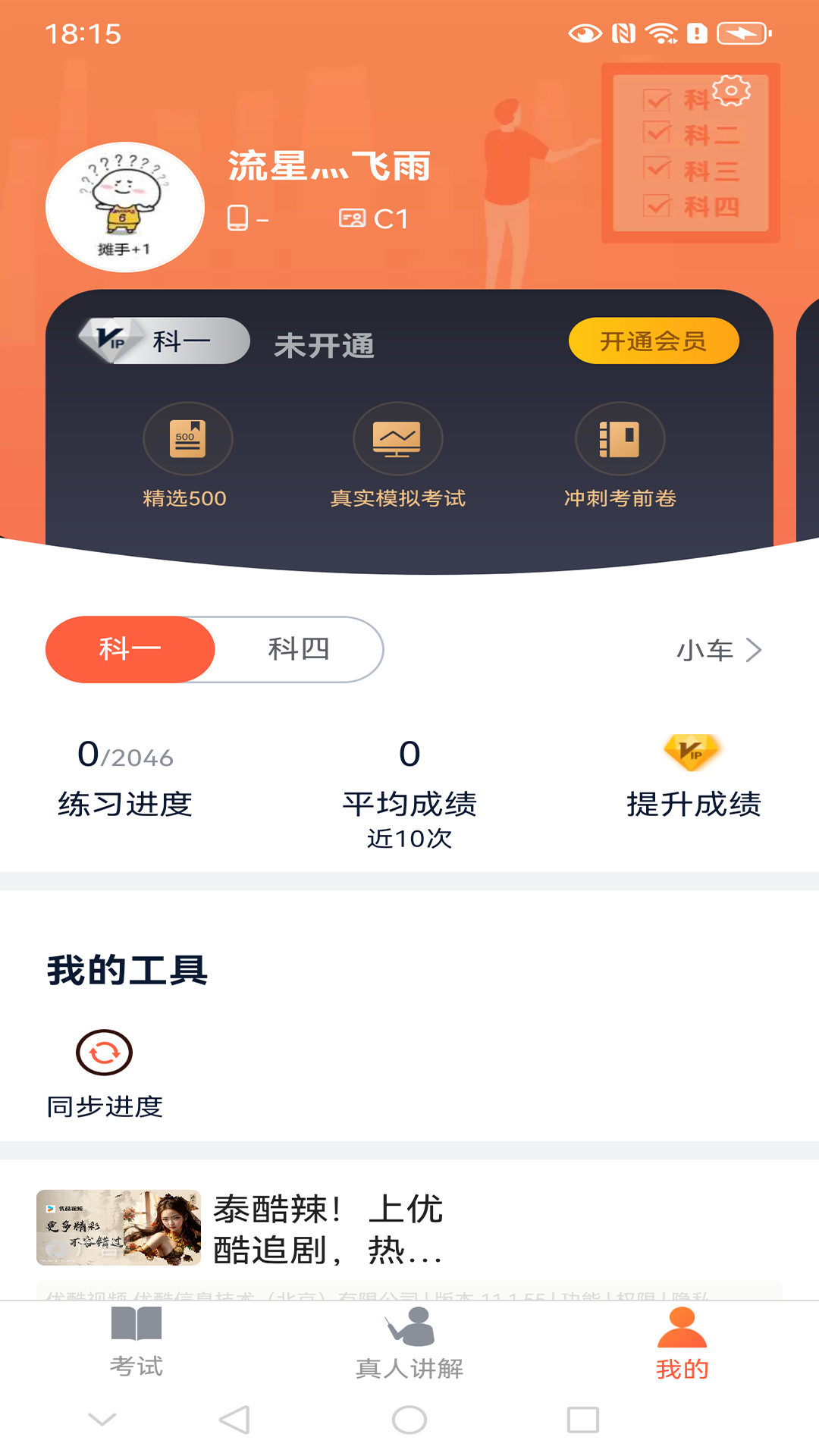 优易学车安卓版