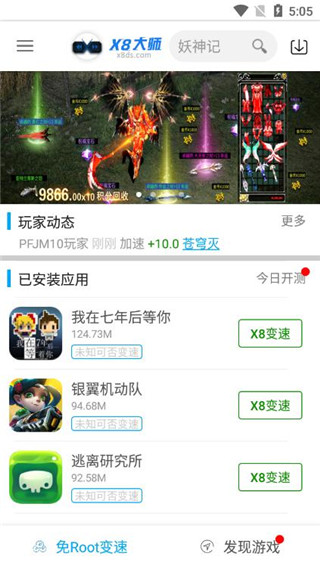 X8大师加速器
