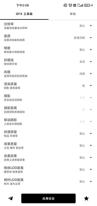 GFX工具箱画质助手120帧