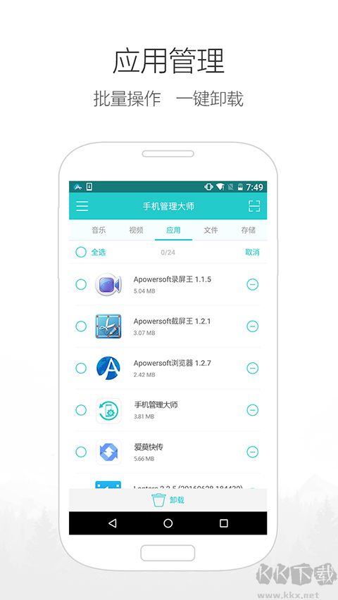 手机管理大师