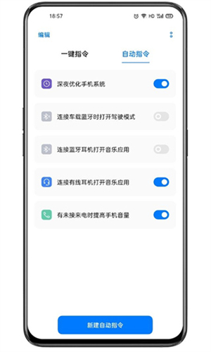 小布指令手机版