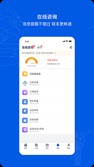 携程eBooking酒店管理系统