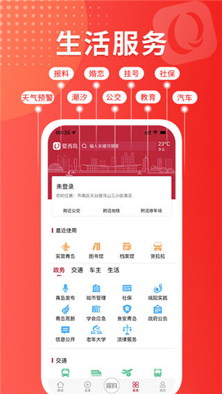 爱青岛app最新版下载
