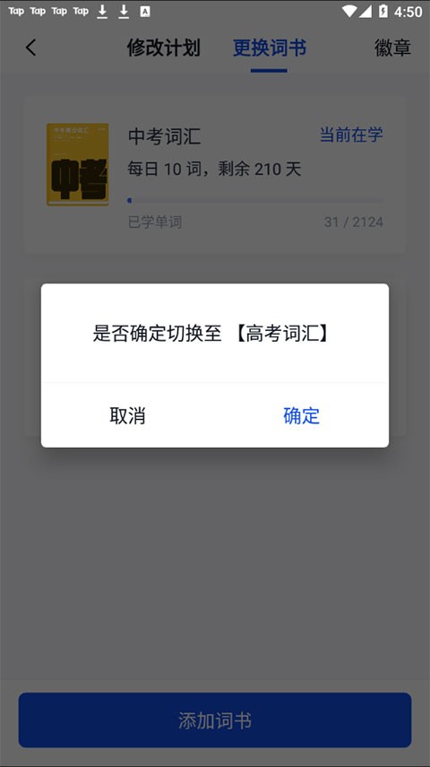 百词斩英语官方版