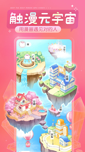 触漫app(阅读创作)官方最新版