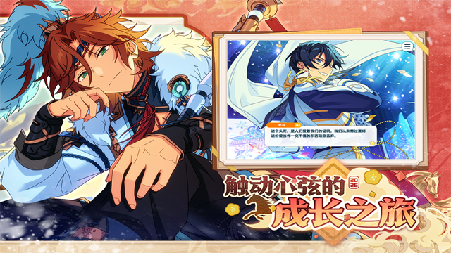 偶像梦幻祭2小米版