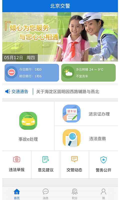 北京交警进京证办理