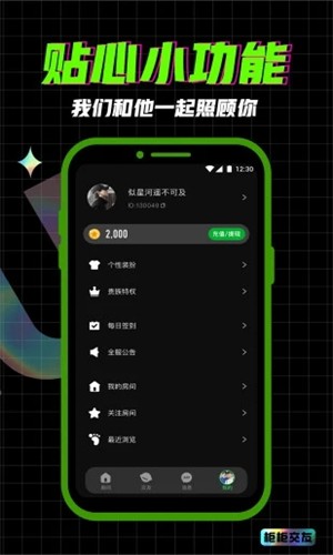 柜柜交友