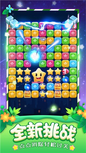 消灭星星正版