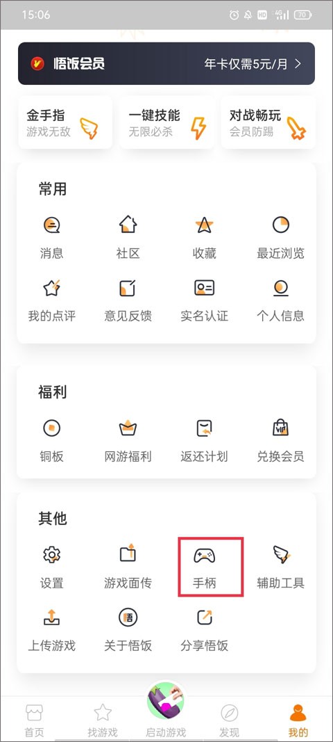 悟空游戏厅免费官方正版