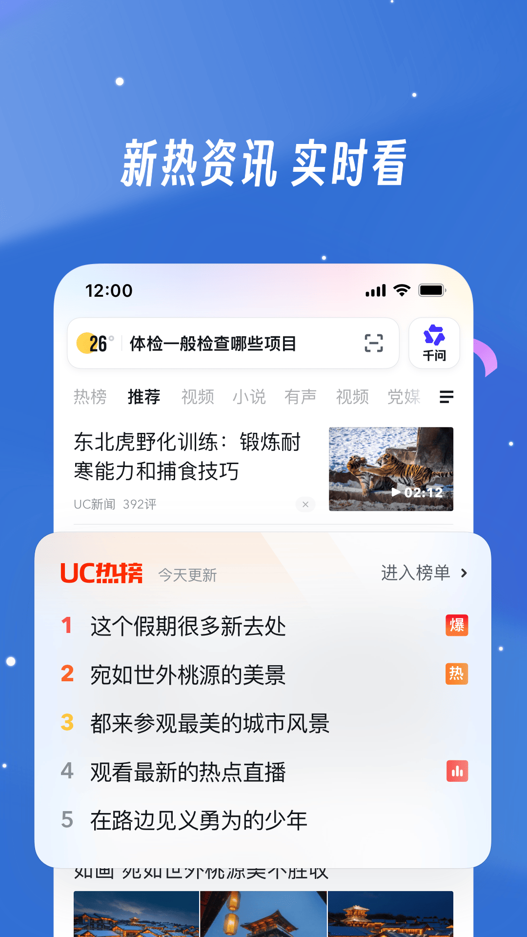 UC浏览器安卓版