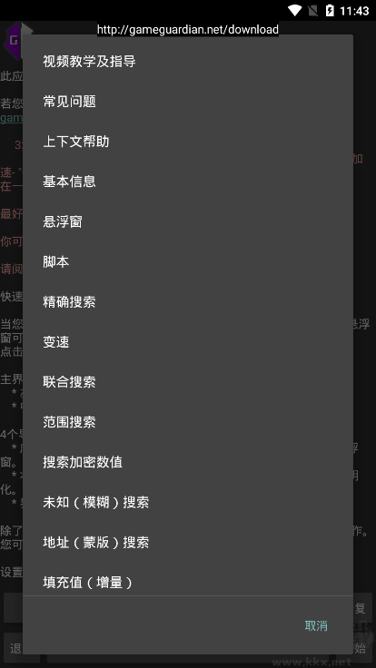 gg修改器(免root框架)