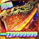 一刀传世vivo版