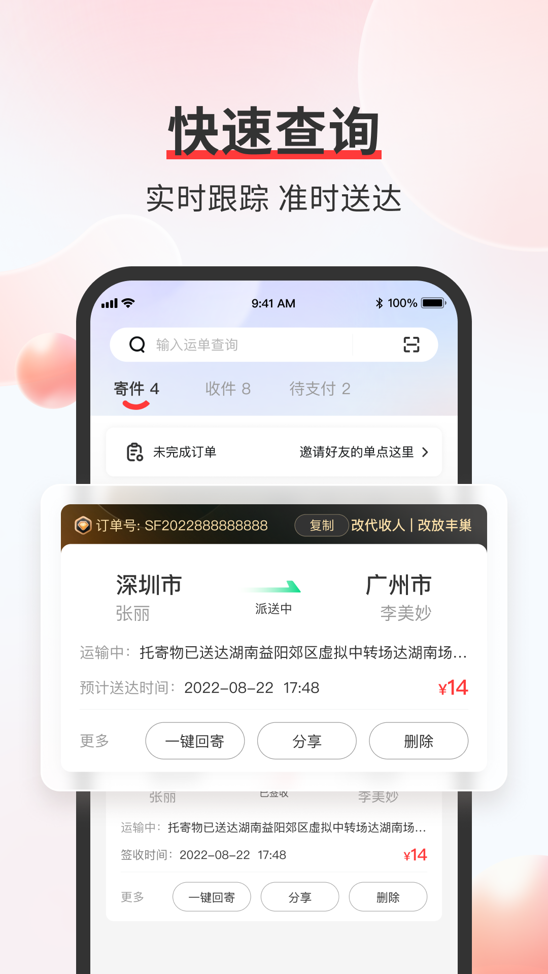 顺丰速运单号查询app
