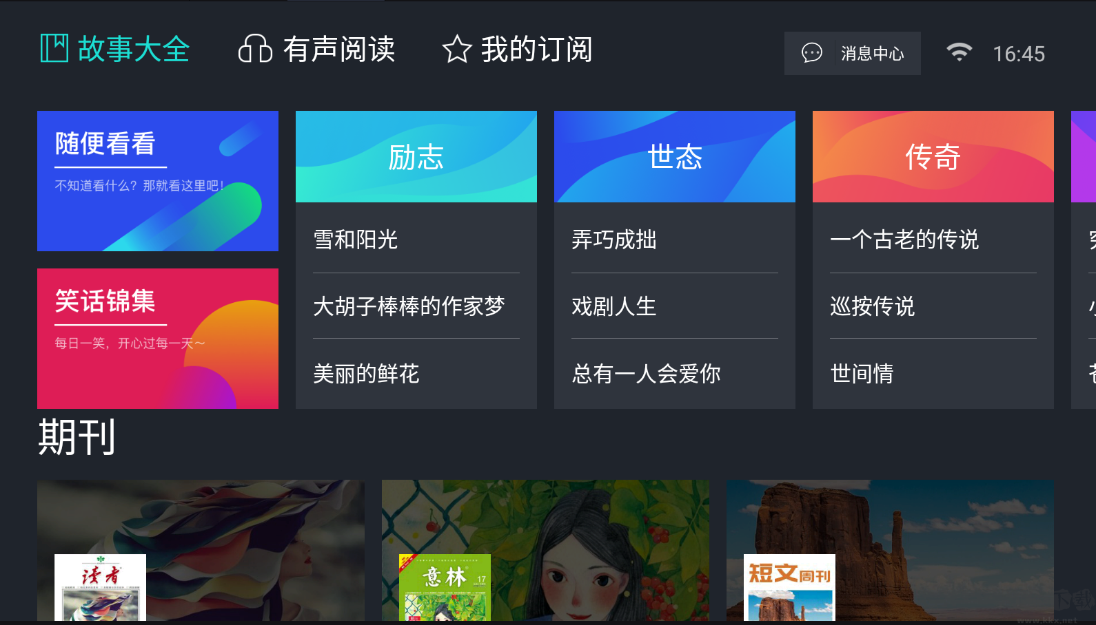 熊猫免费阅读TV版