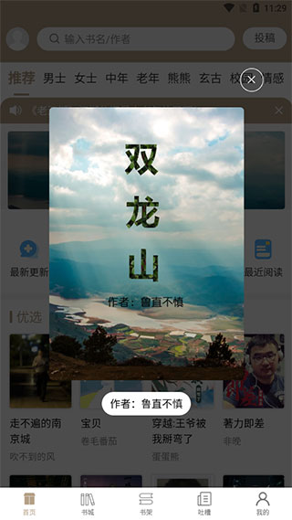 书链手机版