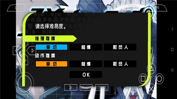 弹丸论破最终汉化版