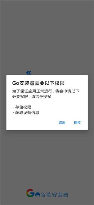 Go安装器最新版