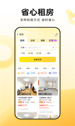 我爱我家最新版