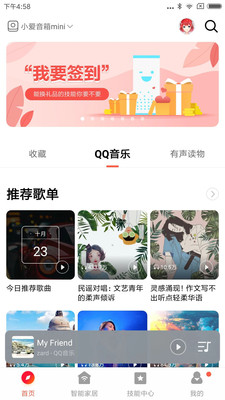 小爱音箱手机app(AI训练)2023官方最新版