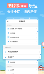 音壳乐理视唱练耳