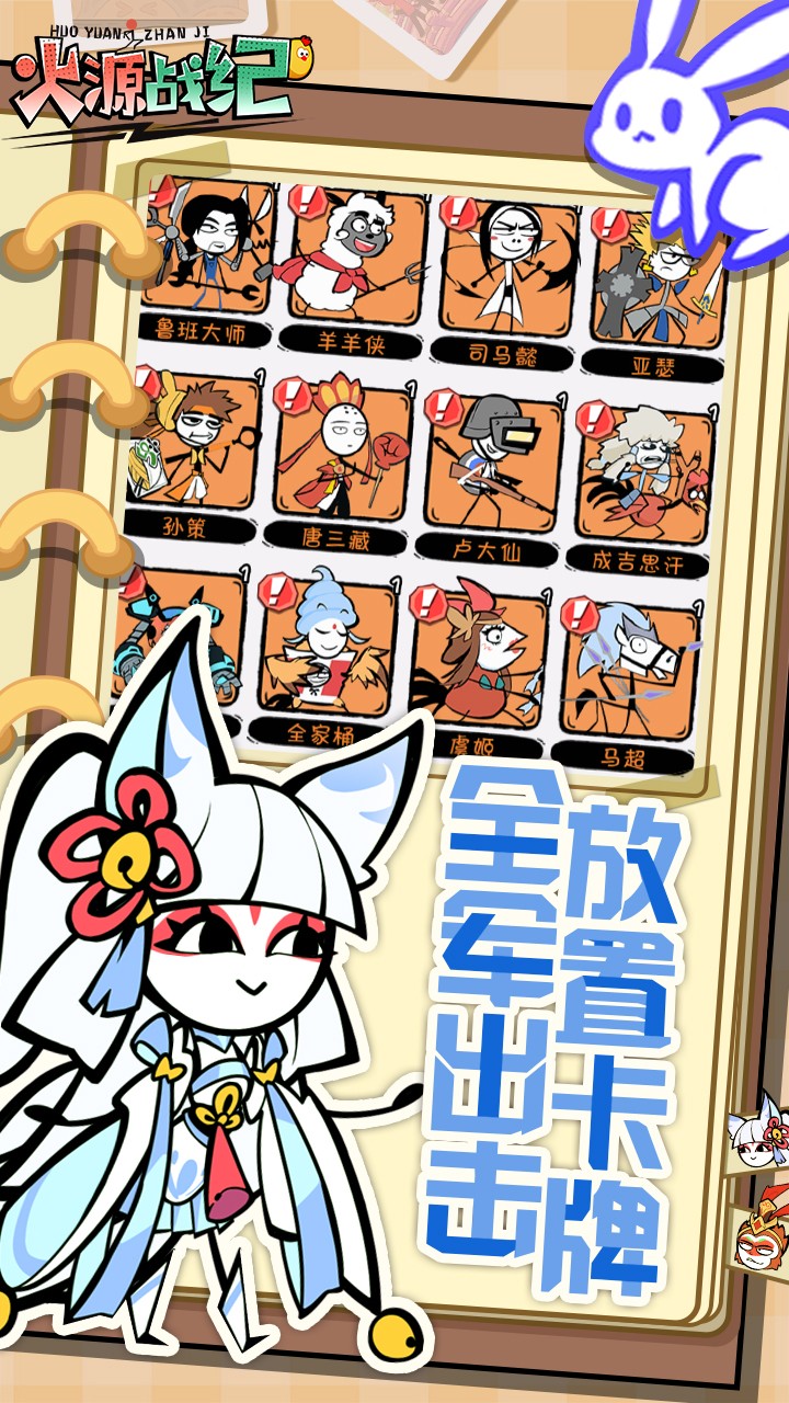 火源战纪官方版