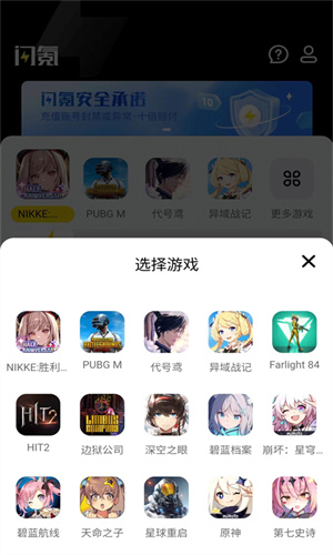 闪氪手游充值平台