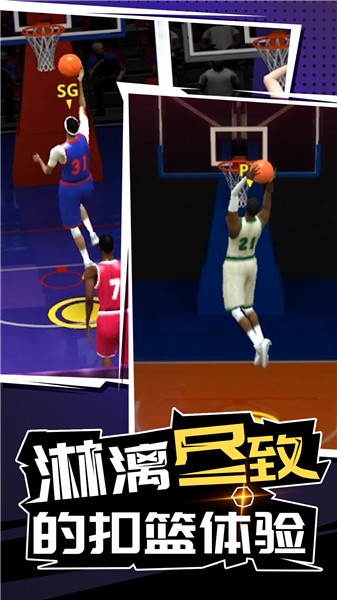 三分球大赛2024中文版