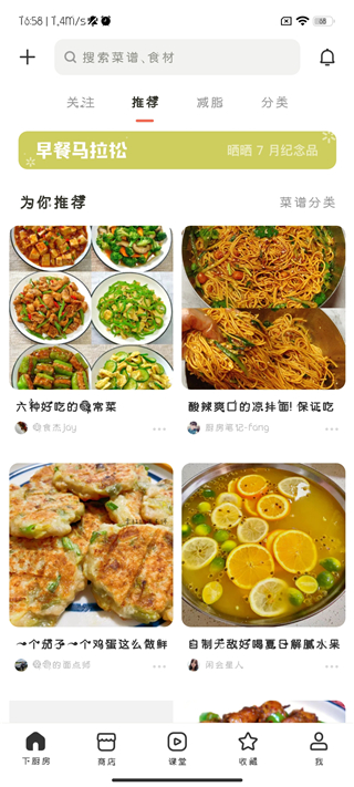 下厨房