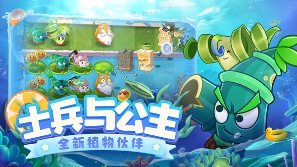 植物大战僵尸2高清中文版