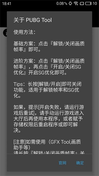 PUBGTool画质助手120帧