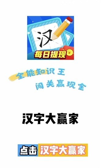 汉字大赢家正版