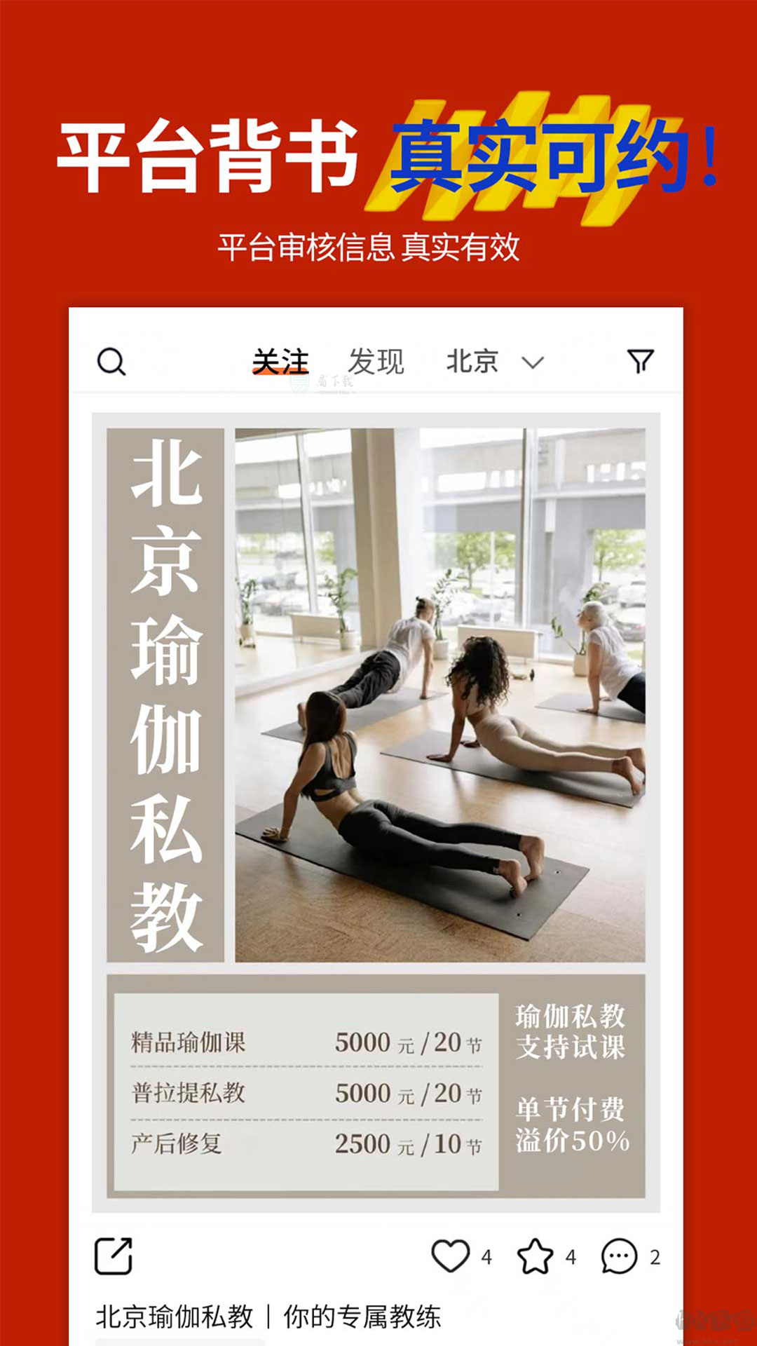 可约app最新版