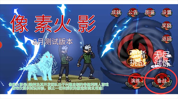 像素火影强者挑战