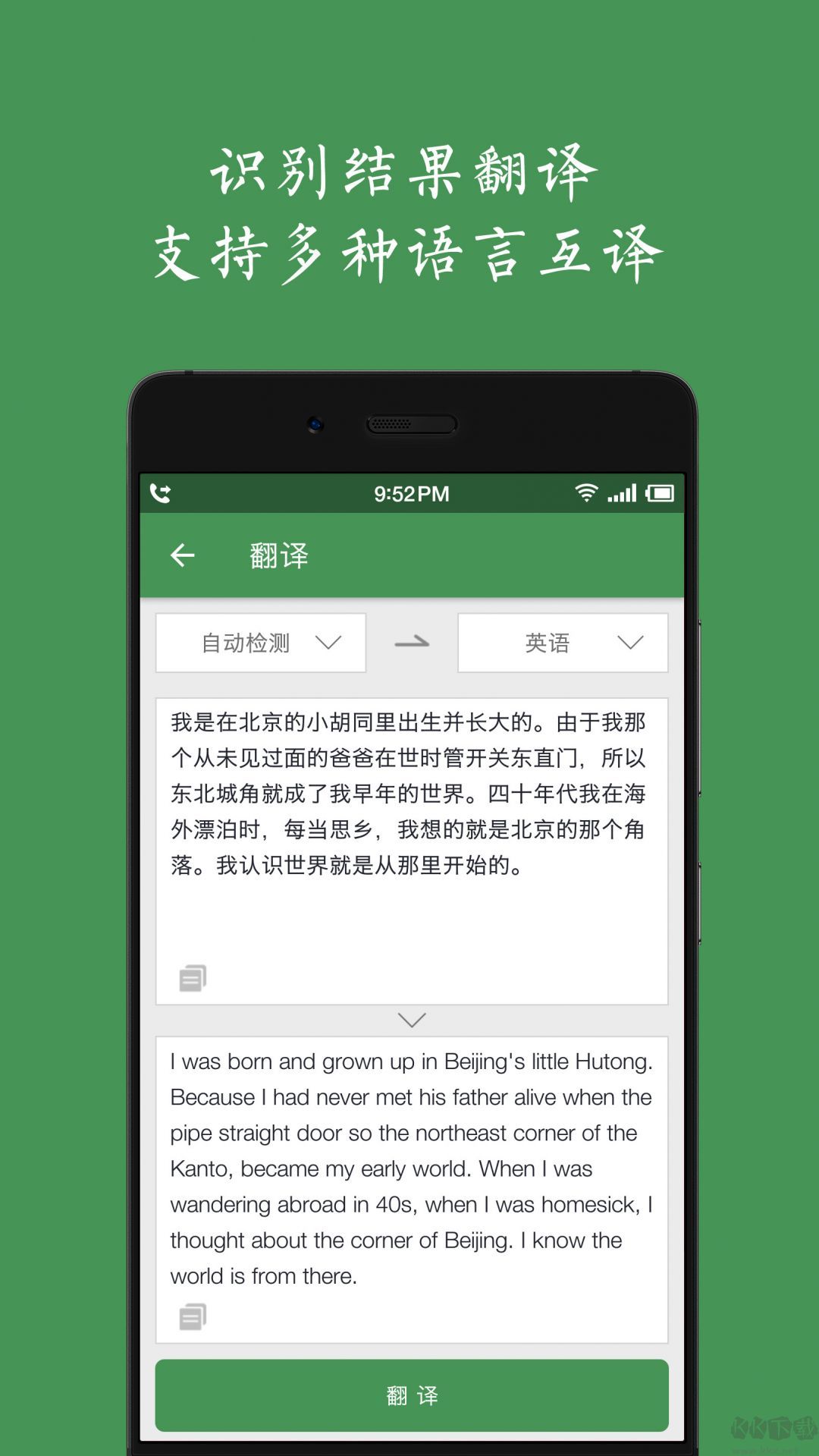 白描APP(OCR扫描)