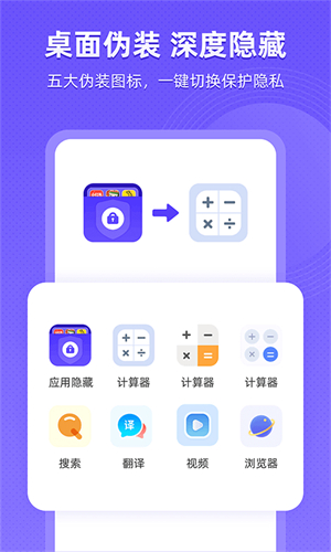 隐藏应用