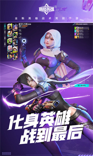 高能英雄手游