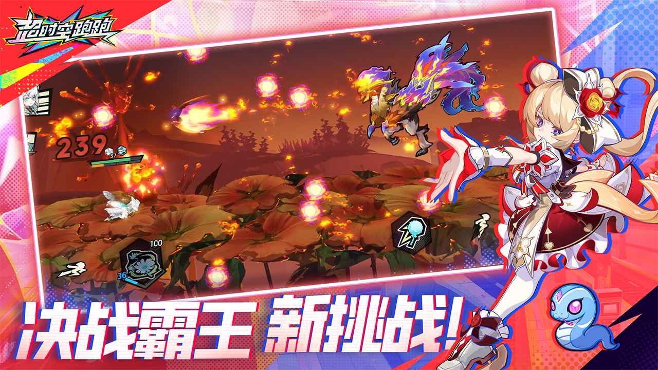 超时空跑跑官服