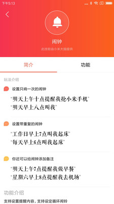 小爱音箱手机app2023官方最新版