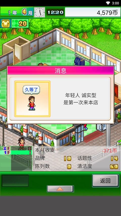 时尚洋品店物语汉化版2025