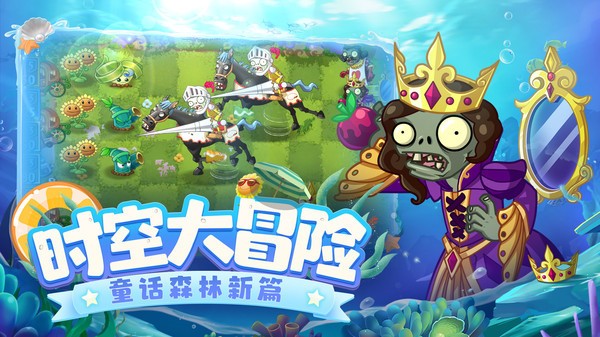 植物大战僵尸2高清中文版