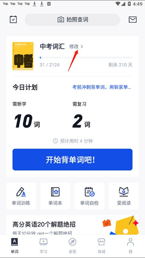 百词斩英语官方版