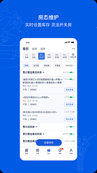 携程eBooking酒店管理系统